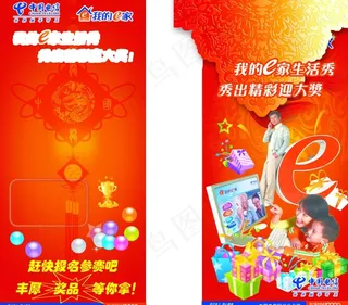 新年促销插页图片