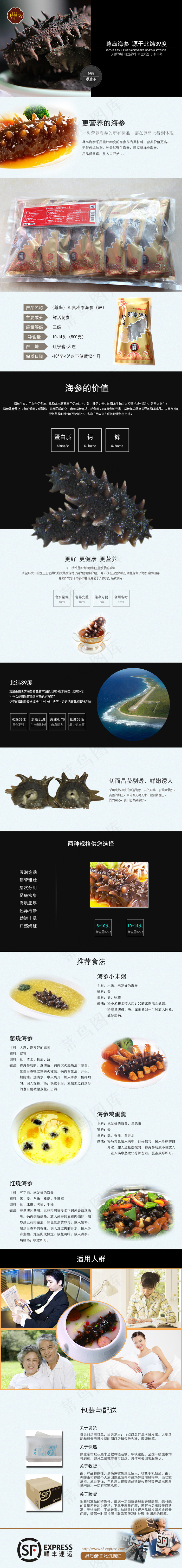 海参详情页(750X6463(DPI:72))psd模版下载