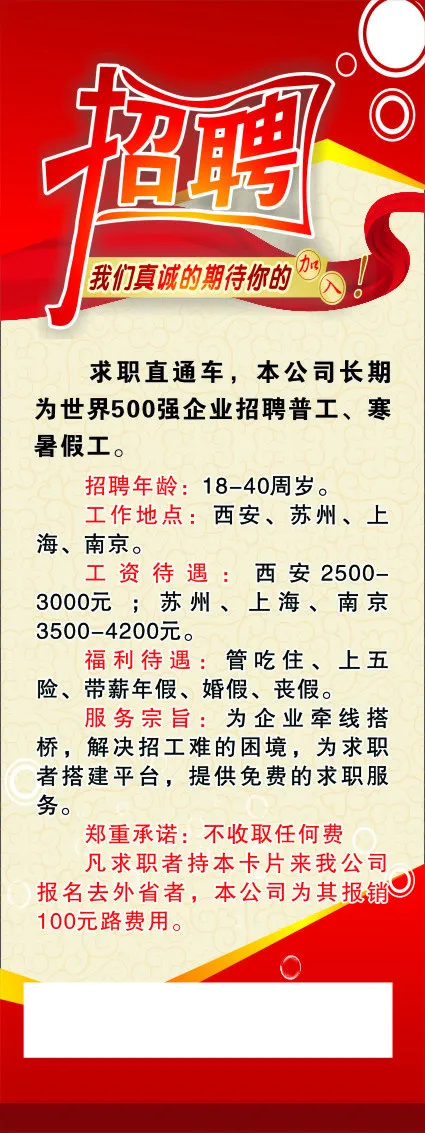 招聘展架cdr矢量模版下载