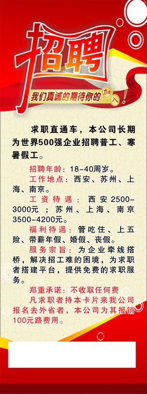 招聘展架