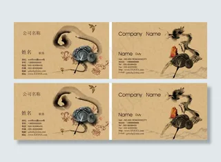 墨迹中国风名片