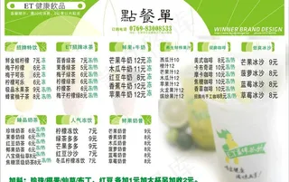 时尚奶茶店点餐单图片