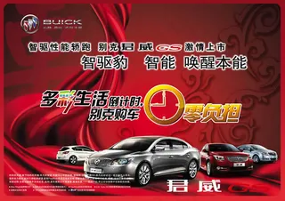 别克君威GS上市海报