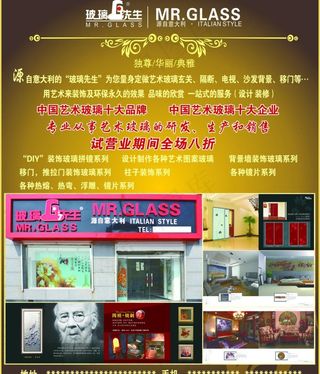玻璃先生分层宣传海报