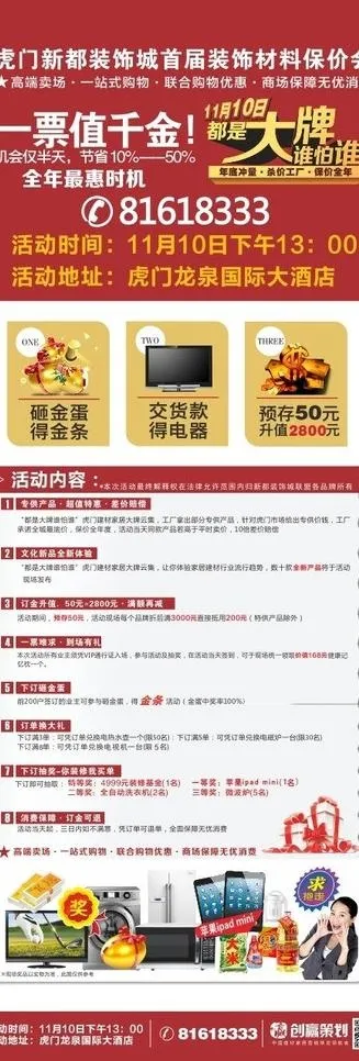 活动详情展架图片cdr矢量模版下载