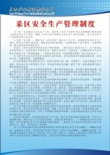 矿山制度15 矿山制度15