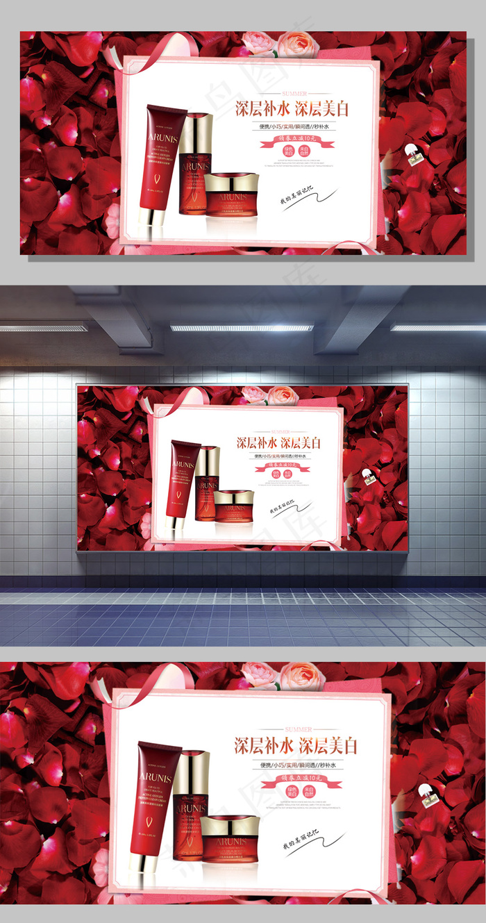 红色时尚大气美容护肤促销展板设计模...