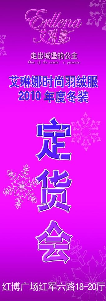 服装定货会图片psd模版下载