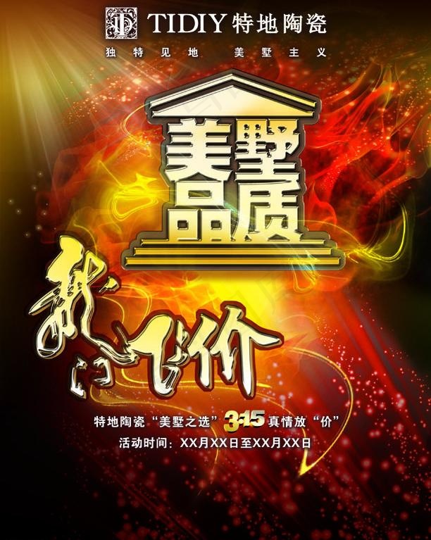 特地陶瓷海报图片cdr矢量模版下载