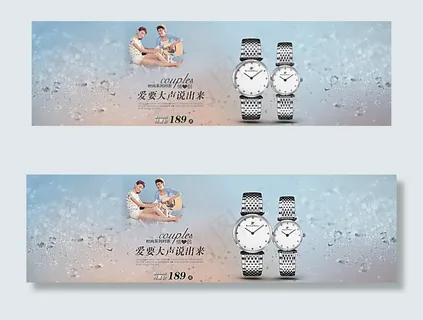 淘宝情侣手表海报图片 淘宝情侣手表海报图片
