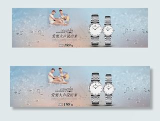 淘宝情侣手表海报图片