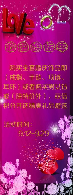 婚庆季海报