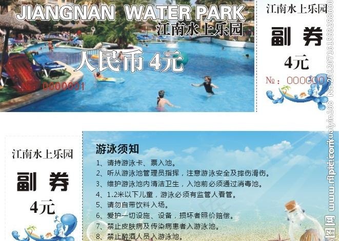 江南水上乐园优惠券图片cdr矢量模版下载