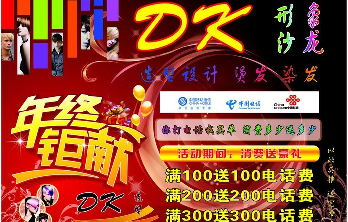 美发海报图片cdr矢量模版下载