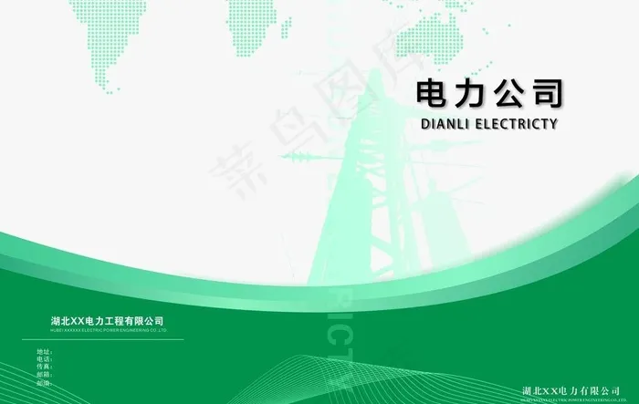 电力公司封面图片cdr矢量模版下载