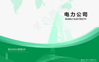 电力公司封面图片