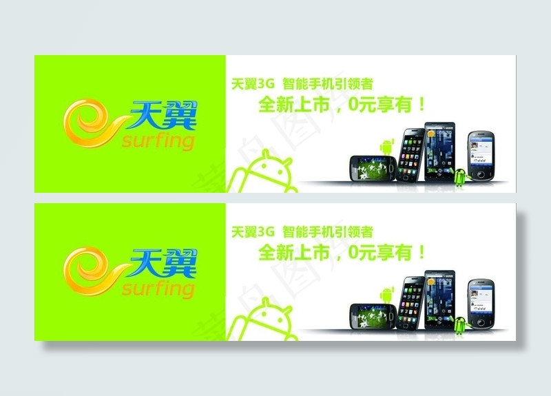 电信天翼图片cdr矢量模版下载