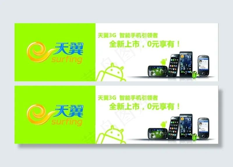 电信天翼图片cdr矢量模版下载