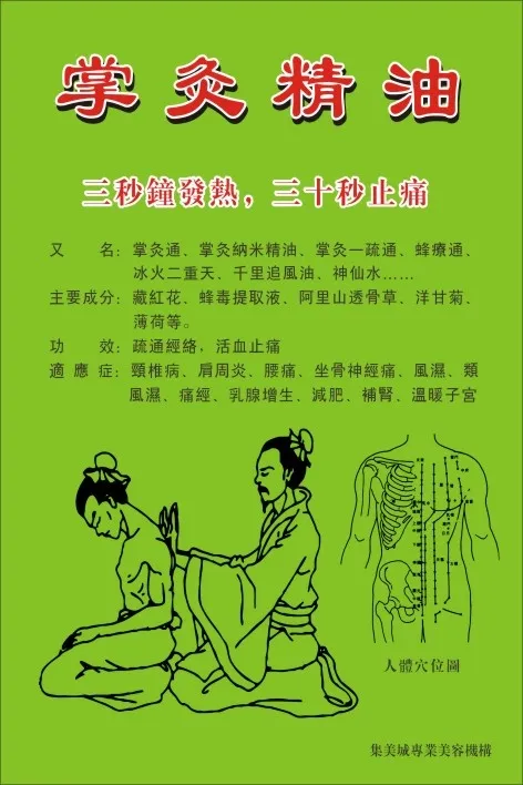 掌灸精油cdr矢量模版下载