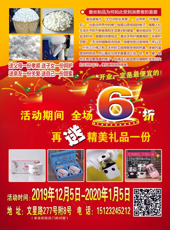 龙凤蚕丝被背面psd模版下载