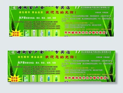 海南金芦荟专卖店招商单页图片