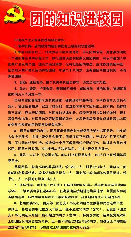 团的知识进校园图片psd模版下载