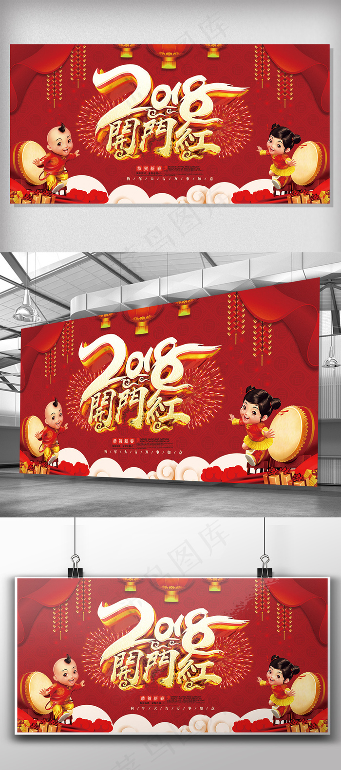 2018狗年开门大吉开门红新年展板