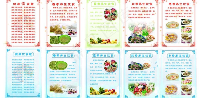 餐厅饮食 春厦秋冬饮食篇图片(7654X4198(DPI:72))psd模版下载