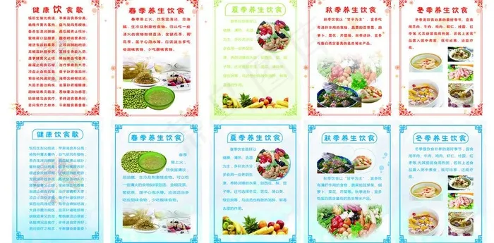 餐厅饮食 春厦秋冬饮食篇图片(7654X4198(DPI:72))psd模版下载