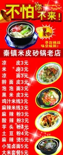 秦镇米皮立牌广告图片