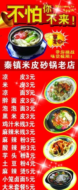 秦镇米皮立牌广告图片