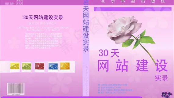 创意拓展书籍封面图片