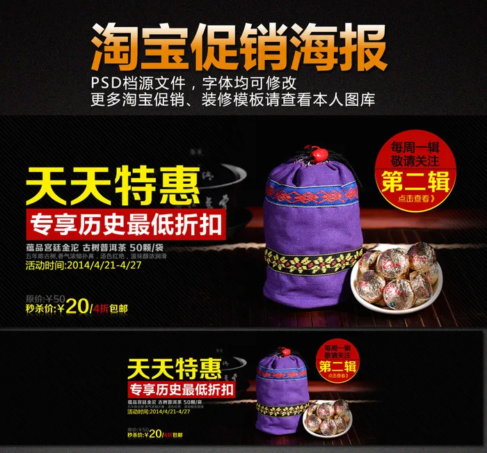 淘宝茶叶促销海报设计
