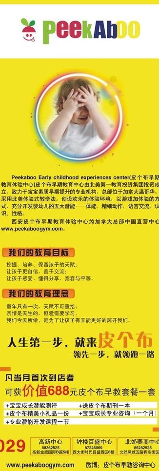 早教x展架图片cdr矢量模版下载