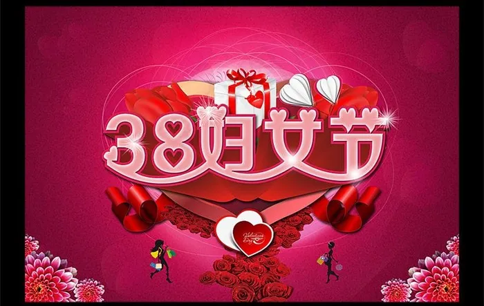 38妇女节购物海报设计PSD素材(6063X4134(DPI:350))psd模版下载