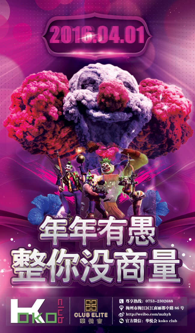 年年有愚整你没商量活动促销海报(1275X2175(DPI:300))psd模版下载