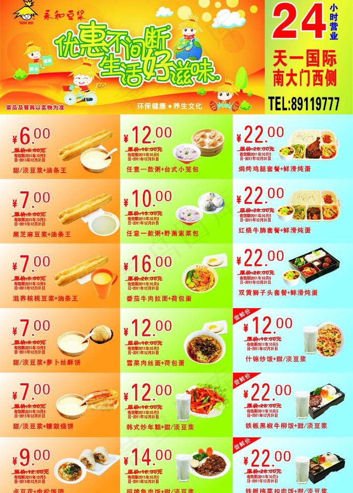 永和豆浆优惠券图片cdr矢量模版下载