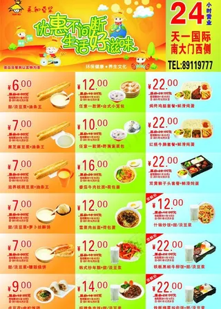 永和豆浆优惠券图片