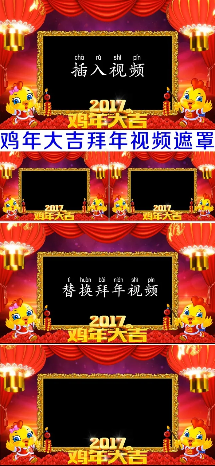 2017鸡年大吉新年遮罩边框视频素...