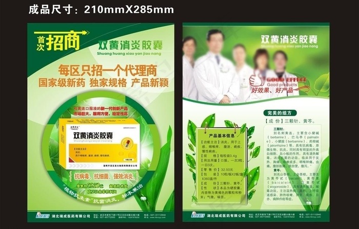 瑞成宣传单图片