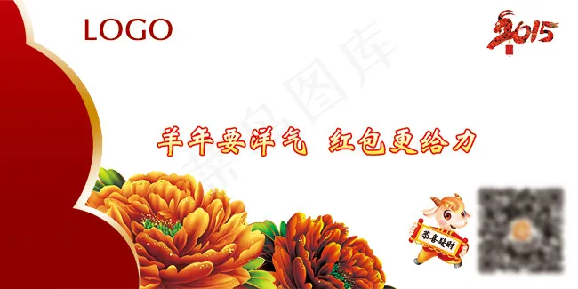 红包祝福卡片新年2015羊年牡丹花psd模版下载