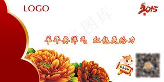 红包祝福卡片新年2015羊年牡丹花