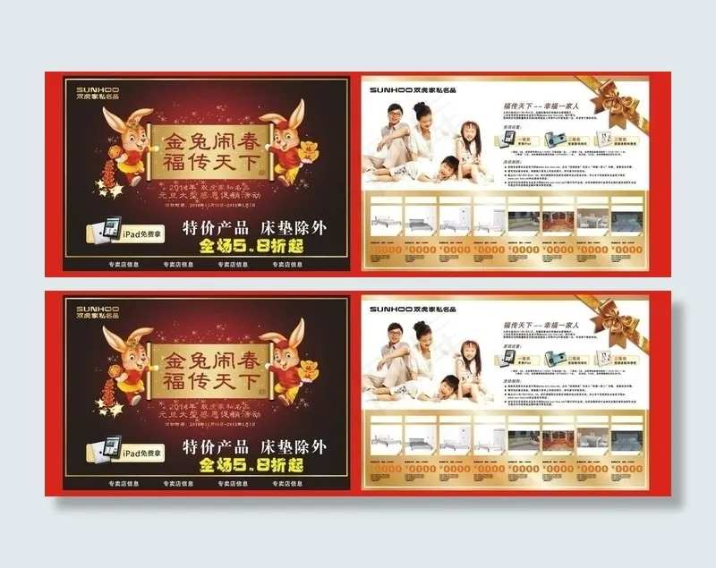 双虎家私宣传单图片cdr矢量模版下载