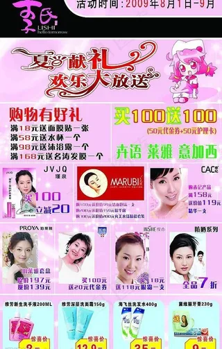 夏季促销图片