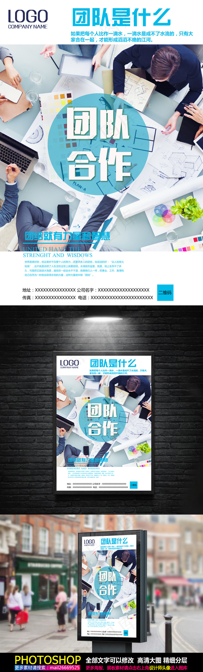 企业文化团结合作海报(7087X10630(DPI:300))psd模版下载