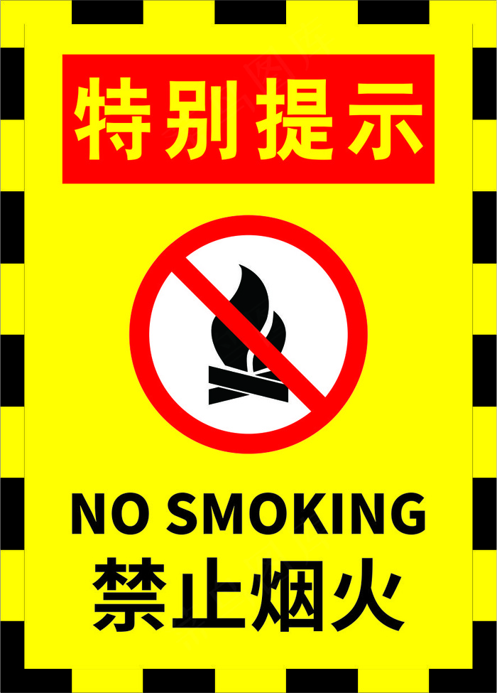 10禁止烟火标语cdr矢量模版下载