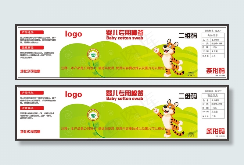 儿童棉签包装设计