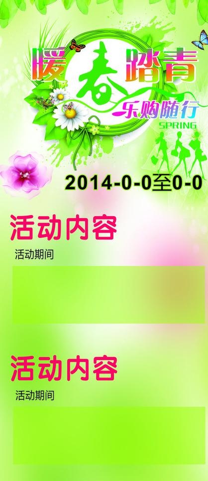 春季 暖春踏青 4月图片cdr矢量模版下载