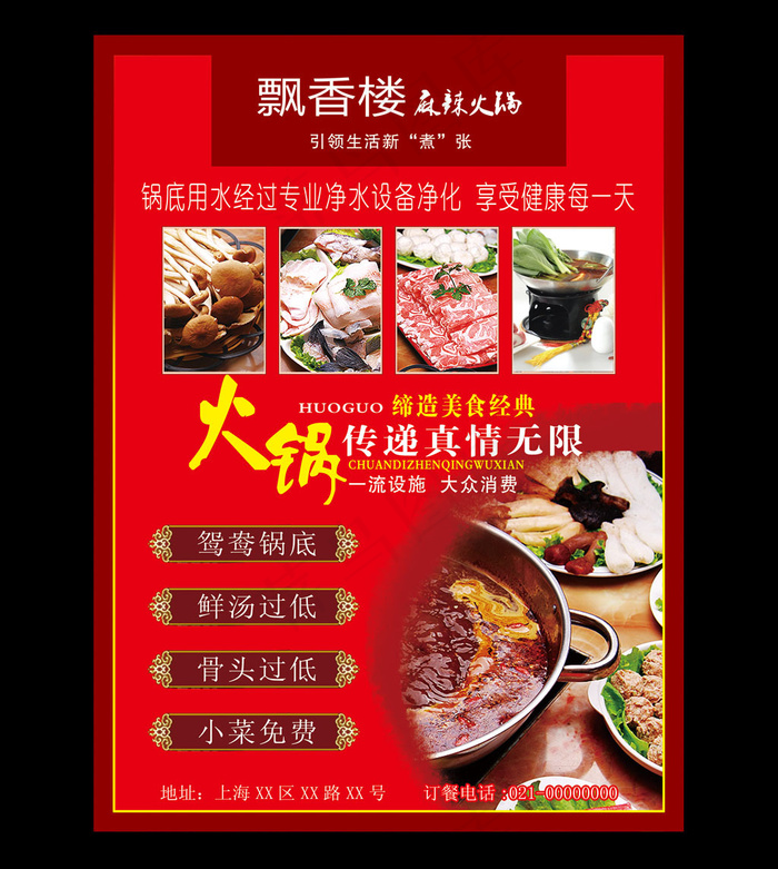 酒店海报餐饮宣传单海报psd模版下载