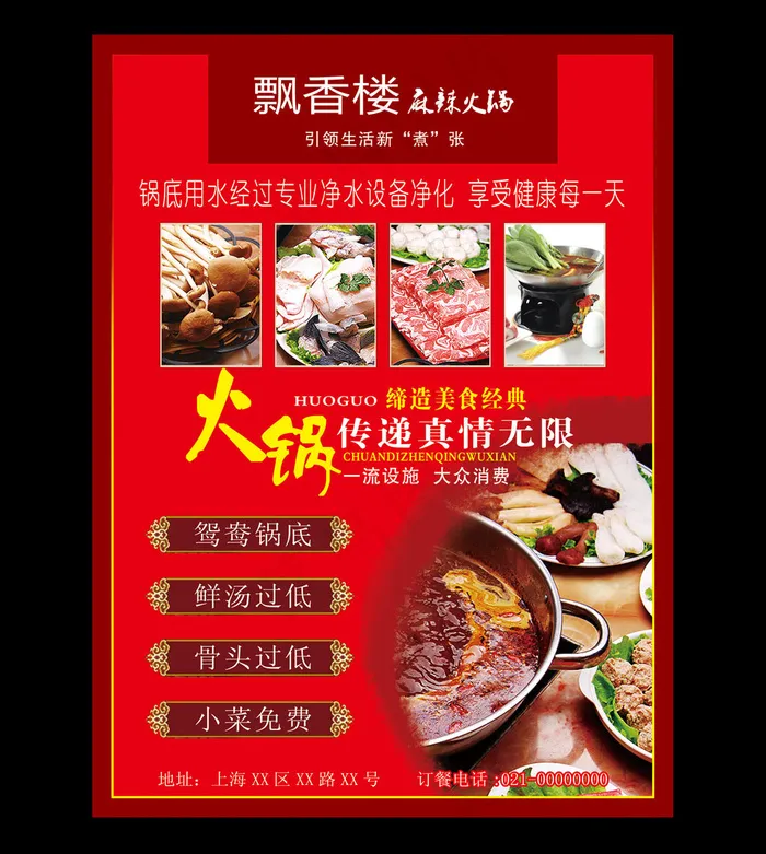 酒店海报餐饮宣传单海报psd模版下载